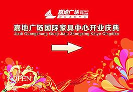 開業(yè)慶典海報(bào)圖片