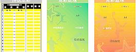 足球篮球竞猜图片