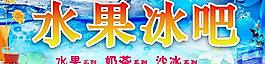 水果冰吧圖片