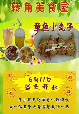 轉角美食屋圖片