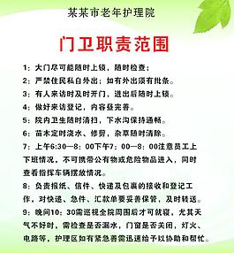護理院門衛宣傳圖片
