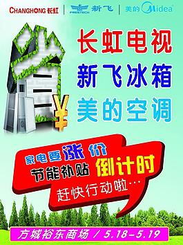 節能補貼 倒計時圖片