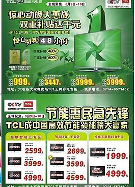 tcl雙重節能單頁圖片