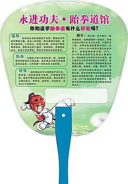 跆拳道館