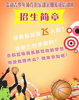 籃球宣傳頁圖片