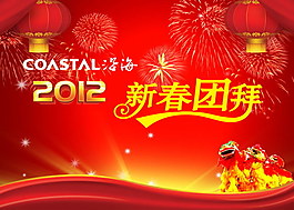 恭賀新禧大拜年