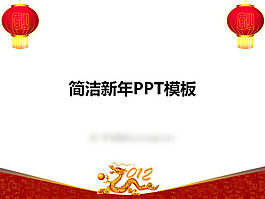 中国大红灯笼PPT