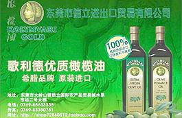 橄欖油海報(bào)圖片