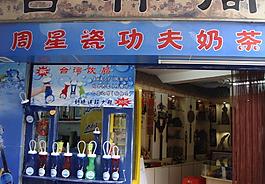 廈門鼓浪嶼特色店圖片