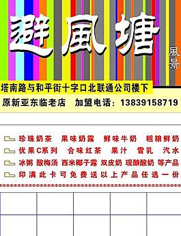 避風塘名片 cdr圖片