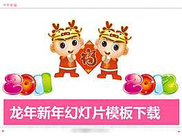 2011龍年幻燈片模板