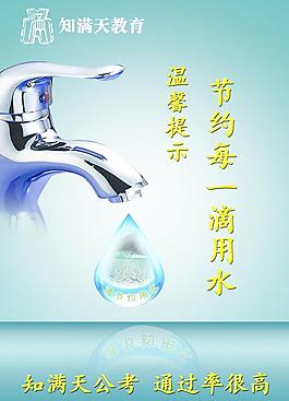 節(jié)約用水圖片