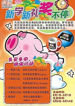 哆哆休闲吧抽奖海报图片