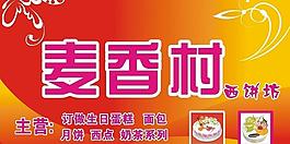 麥香村店牌圖片