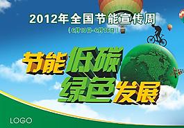 節(jié)能低碳 綠色發(fā)展圖片