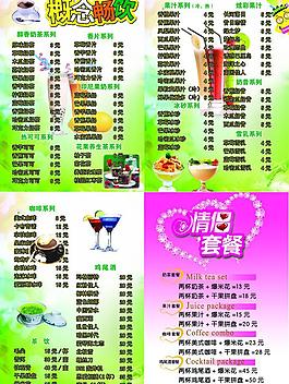 冷飲價(jià)目表圖片