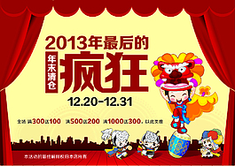 2013最后的瘋狂