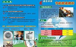 節能醇基燃料傳單圖片