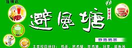 避風(fēng)塘圖片