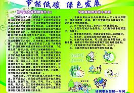 節(jié)能低碳 綠色發(fā)展圖片