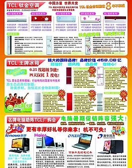 節能家電 空調 冰箱 電腦圖片