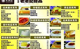 老港記甜品圖片