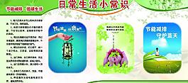 節(jié)能減排宣傳展板圖片