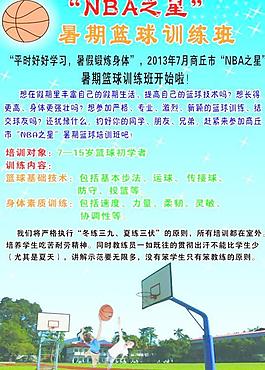 籃球培訓(xùn)班圖片