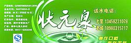 狀元泉 礦泉水 山泉圖片