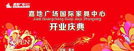 開業(yè)慶典主背景圖片