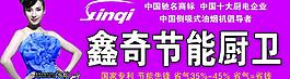 鑫奇節(jié)能廚衛(wèi)圖片