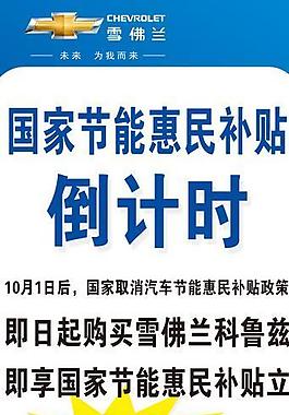 節能補貼倒計時圖片