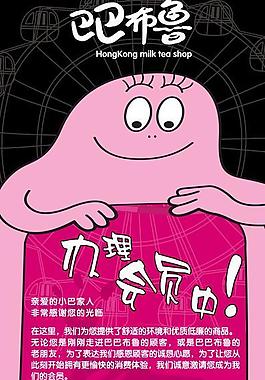 巴巴布鲁会员宣传x展架图片