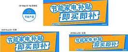 節能家電補貼 吊旗圖片