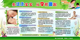預防出生缺陷