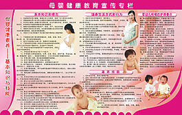 母嬰健康教育宣傳專欄