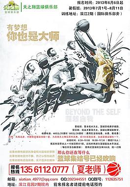 籃球 海報 宣傳頁圖片