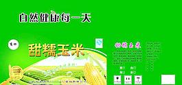 甜糯玉米包裝圖片