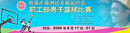 籃球比賽海報(bào)圖片