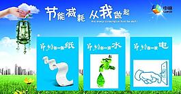 节能减排 从我做起图片