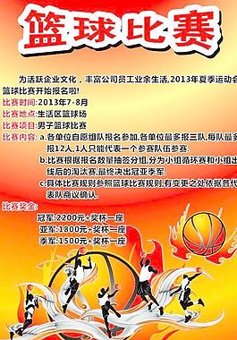 籃球比賽圖片