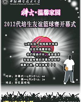 籃球賽海報圖片