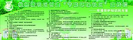 節能環保知識宣傳專刊圖片