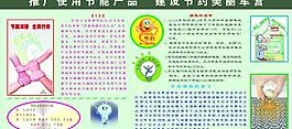 節(jié)能減排宣傳圖圖片