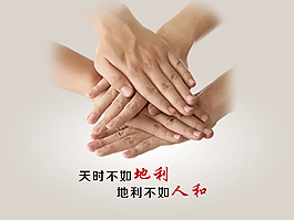 天時不如地利地利不如人和