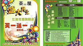 茶屋開業(yè)宣傳單圖片
