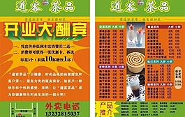 道客茶品圖片