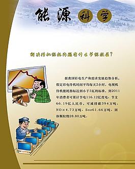 家電節能小常識展板圖片