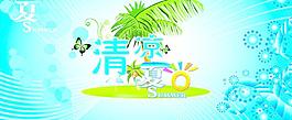 清涼夏日圖片