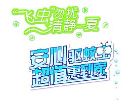 蚊蟲圖片